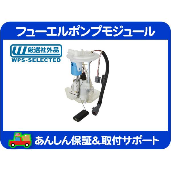 フューエル ポンプ モジュール 燃料ポンプ ユニット ASSY