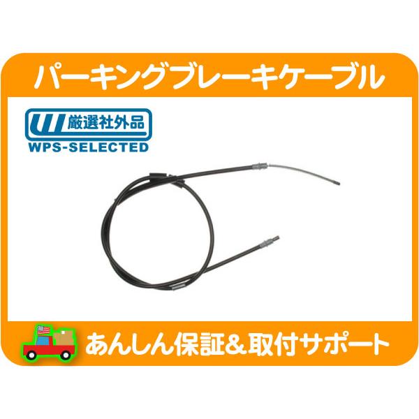 パーキング ブレーキ ケーブル リア 右・チェロキー 97-01y 7MX XJ 4.0