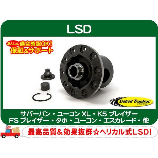 LSD デフ・サバーバン タホ エスカレード C1500 K1500 K5 FS 