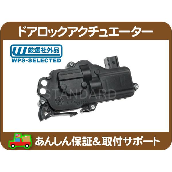ドア ロック アクチュエーター 右 モーター ソレノイド・F-150
