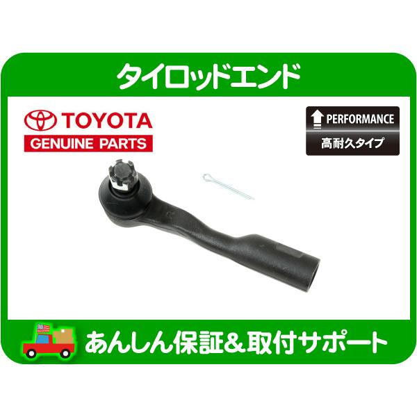 タイロッドエンド アウター 右 タイロット・US トヨタ 純正