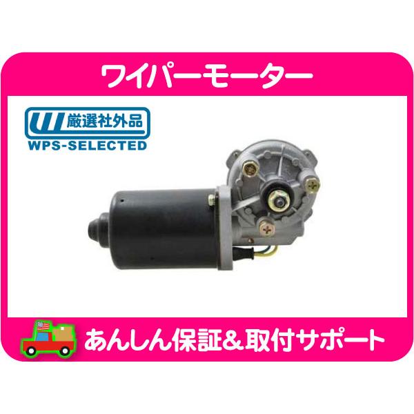 ワイパー モーター フロント・ダッジ ラムバン 90-97y B150 B250