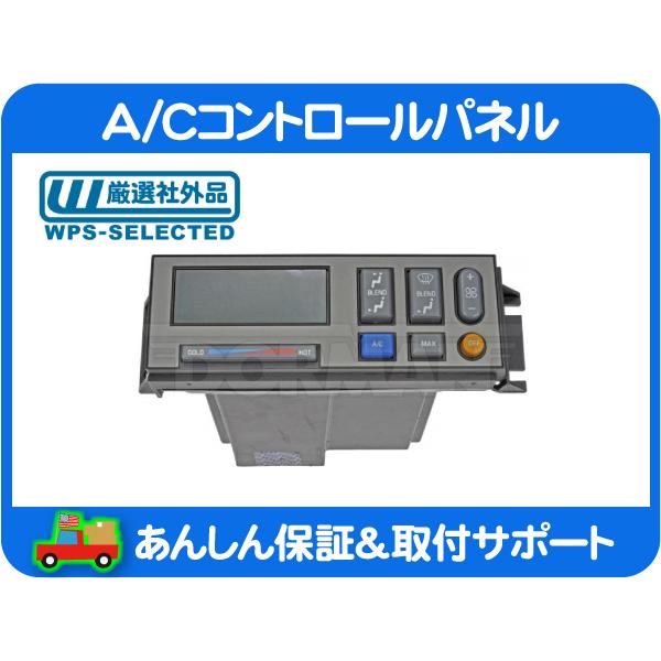 ハマー H2 A/Cコントロールパネル 03-07y ハマー H2 エアコン コントロールパネル : LAX AUTO
