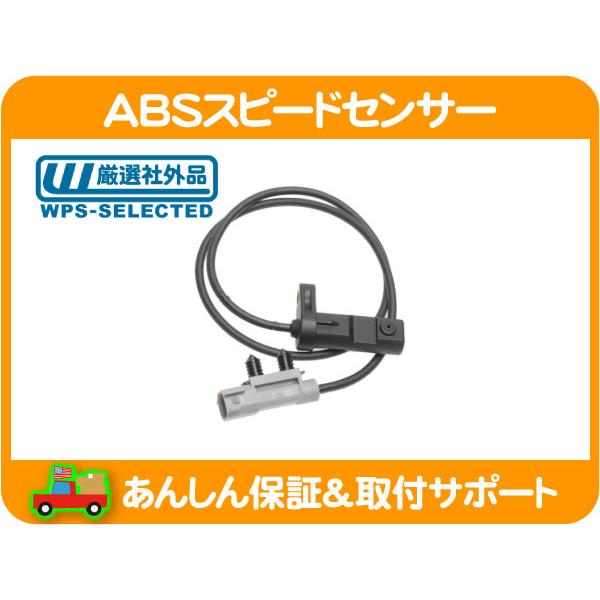 ABS スピード センサー リア 左右 共通・グランドチェロキー 05-10y