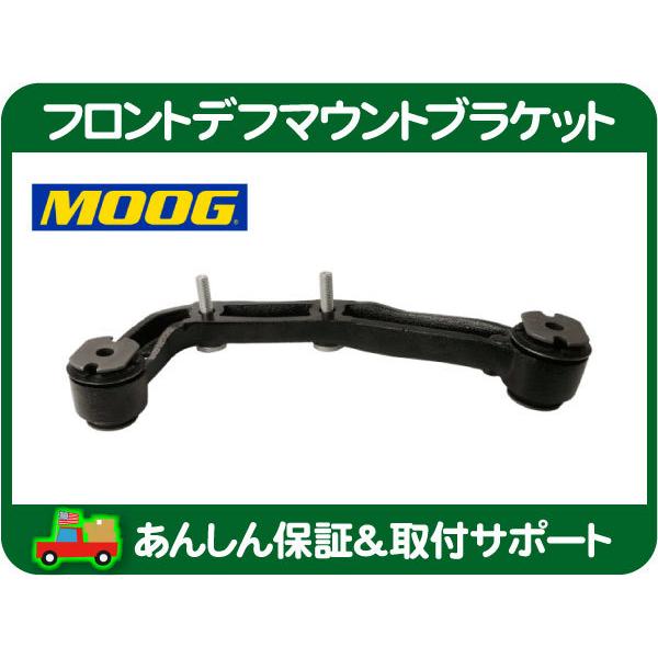 インパラ　デフブラケット フロント デフ マウント ブラケット ブッシュ ASSY 右・サバーバン