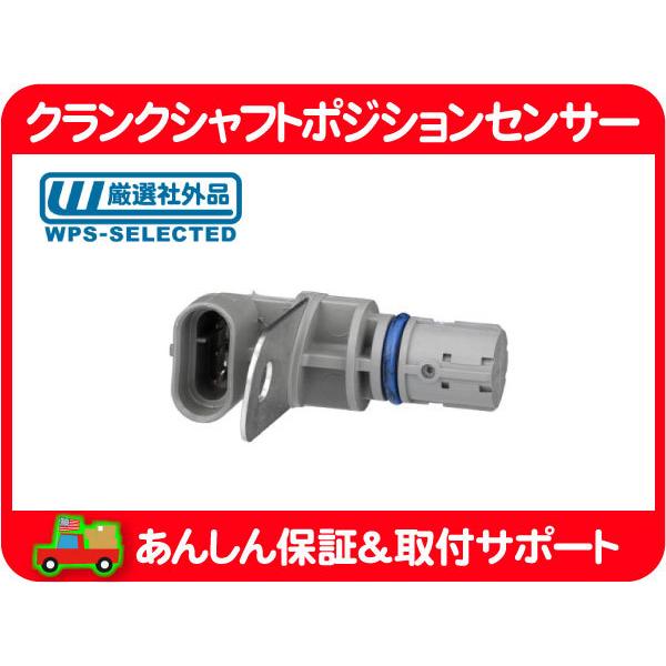 クランク 角 シャフト ポジション センサー・サバーバン シルバラード アバランチ エクスプレス コルベット 社外品★LPJ