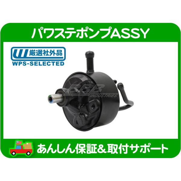パワステ ポンプ リザーブタンク リビルト・エクスプレス サバナ