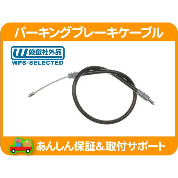 パーキング ブレーキ ケーブル フロント・チェロキー 99 00 01 7MX XJ