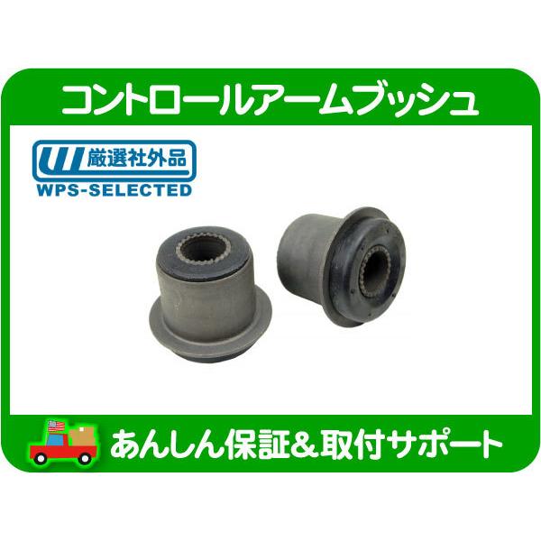 コントロール アーム ブッシュ フロント アッパー・ダッジ ラム バン