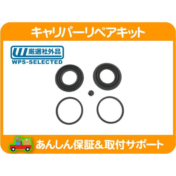 ブレーキ キャリパー リペア キット フロント 左 右 共通・マスタング