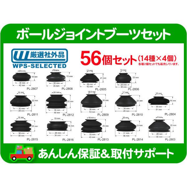 ボール ジョイント ブーツ 56個 14種 x4個・汎用 グリス カバー ダスト