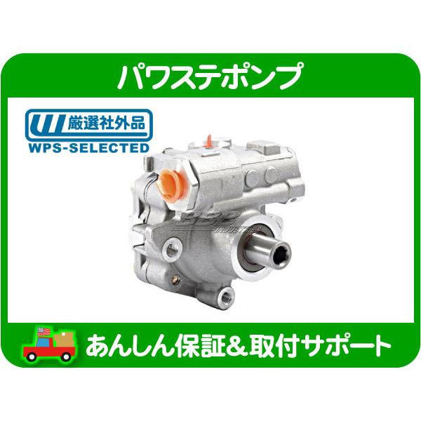 パワステ ポンプ 新品・ハマー H3 06-10y パワー ステアリング HUMMER
