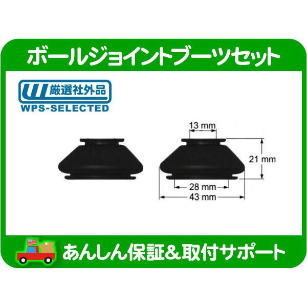 ポール＠ 汎用 ボール ジョイント ブーツ 2個 PL-2805 高さ21mm 内径28mm