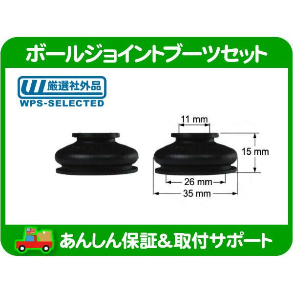 汎用 ボール ジョイント ブーツ 2個 PL-2808 高さ15mm 内径26mm