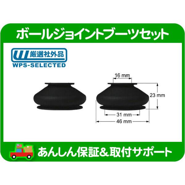 汎用 ボール ジョイント ブーツ 2個 PL-2814 高さ23mm 内径31mm VW BMW