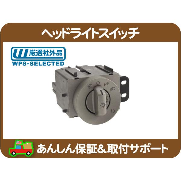 ヘッドランプ ヘッドライト スイッチ Sw ナビゲーター 03 04 05 06 リンカーン 社外品 M6u M6u ワールドパフォーマンスサービス 通販 Yahoo ショッピング