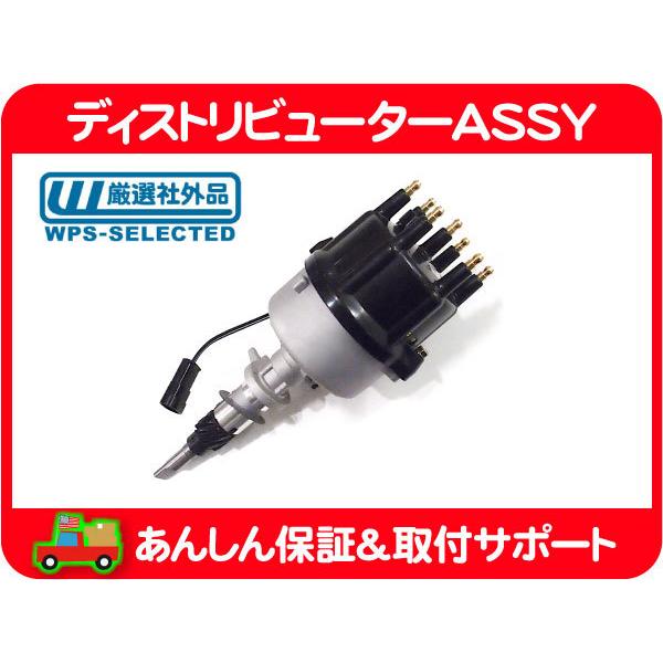 ディストリビューター ASSY・グランドチェロキー ラングラー