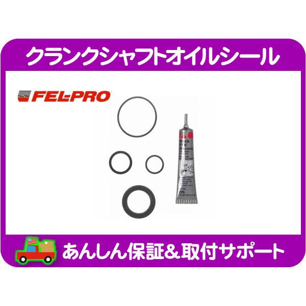 クランク シャフト オイルシール フロント・PTクルーザー 01-10y PT2K20 PT24 Oリング メイン シール クランクシール FEL-PRO★MB