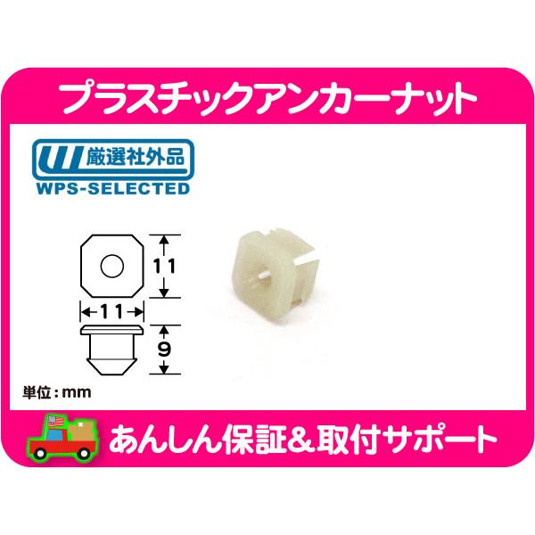 商品名・商品コード社外メーカー プラスチックアンカーナット(パークランプ)・商品コード:MDR仕様・詳細パークランプを固定するネジの受けになる部品です。破損によってネジのかかりが悪くなると、パークランプをしっかりと固定できなくなります。レン...