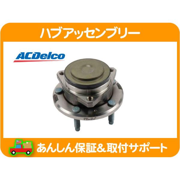 シボレー アストロ　2WD フロントハブベアリングセット 片側 ACDelco シボレー アストロ 2WD フロントハブベアリングセット 片側