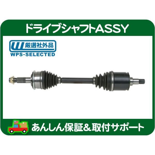 ドライブ シャフト ASSY フロント 左 右 共通・タンドラ ツンドラ