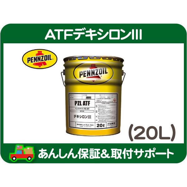 Atf デキシロンiii Dexron 3 l At オートマ ミッション オイル フルード Gm シボレー ペール缶 ペンズオイル ペンゾイル Pennzoil Mnb Mnb ワールドパフォーマンスサービス 通販 Yahoo ショッピング