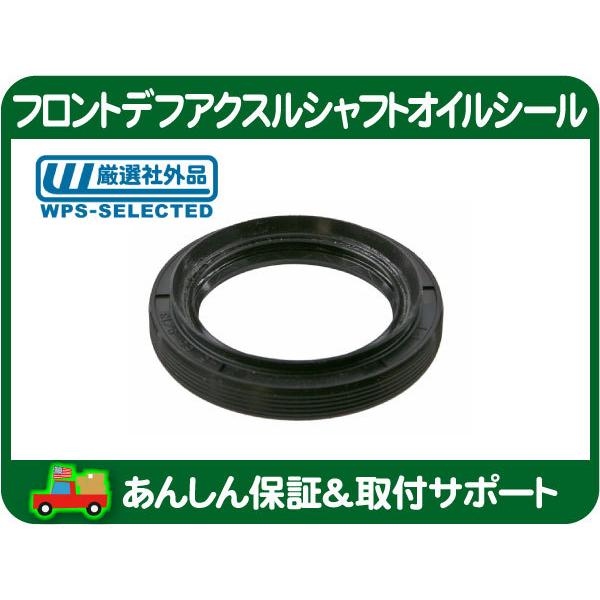 フロント デフ アクスル シャフト オイル シール 右・デュランゴ 