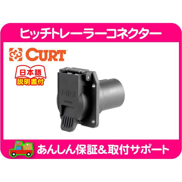 ヒッチトレーラーコネクター 7ピンブレード・車両側 サバーバン