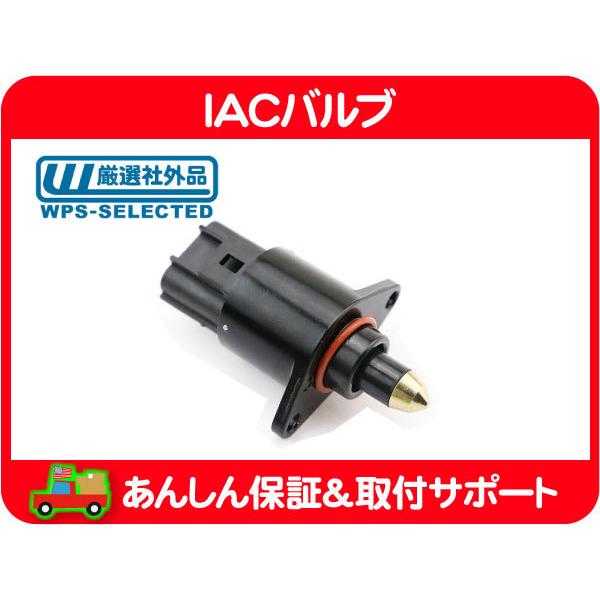 IACバルブ ISCV・PTクルーザー 01-02y クライスラー