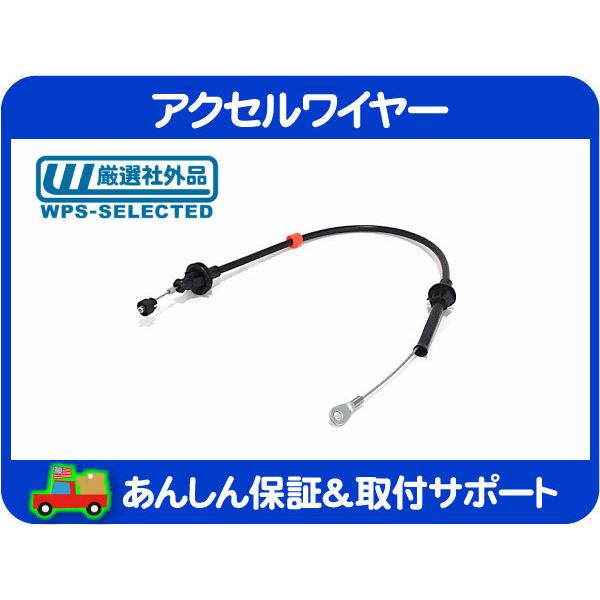 アクセルワイヤー 24.25インチ 61cm エルカミーノ モンテカルロ