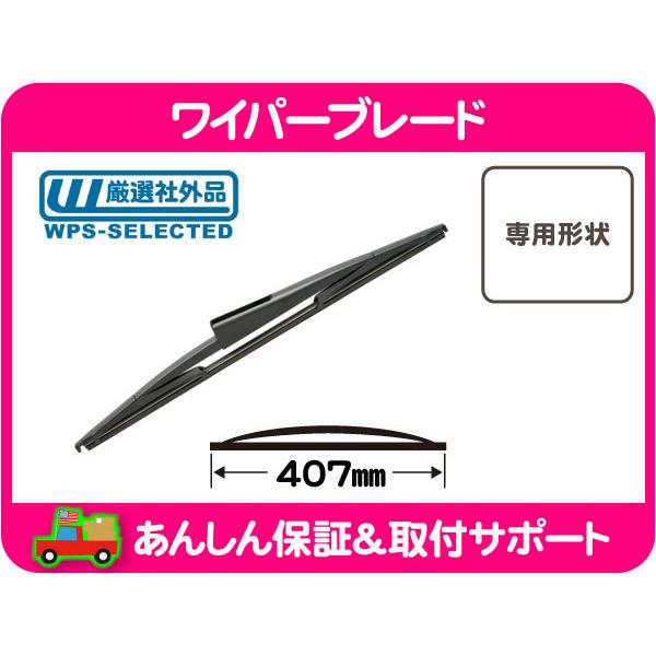 ワイパーブレード リア 407mm 16インチ 16j ゴム ラバー N2r N2r ワールドパフォーマンスサービス 通販 Yahoo ショッピング
