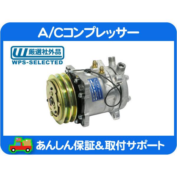 A C コンプレッサー Sd507 汎用 アメ車 シボレー Gm Ac エアコン 冷却 クーラー ヒーター 互換 社外品 N7q N7q ワールドパフォーマンスサービス 通販 Yahoo ショッピング