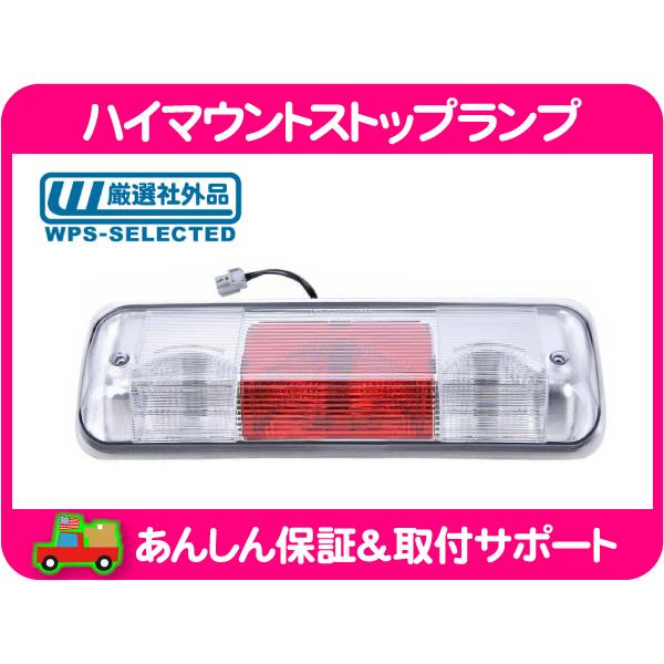 ハイマウント ストップランプ・F-150 エクスプローラー スポーツ