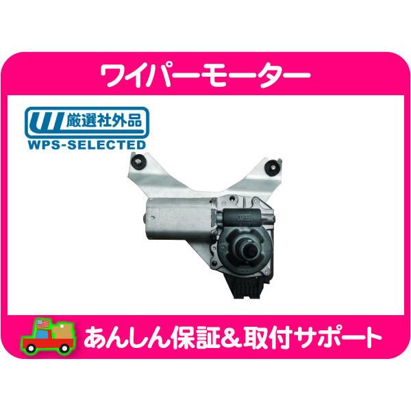 ワイパーモーター リア・サバーバン タホ エスカレード ユーコン
