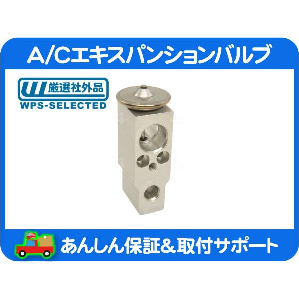 エアコン huy doan A/C エキスパンションバルブ フロント Oリング付・セコイア