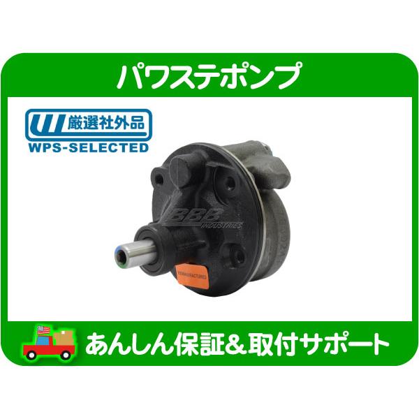 パワステ ポンプ リビルト リザーブタンク無し・カマロ トランザム