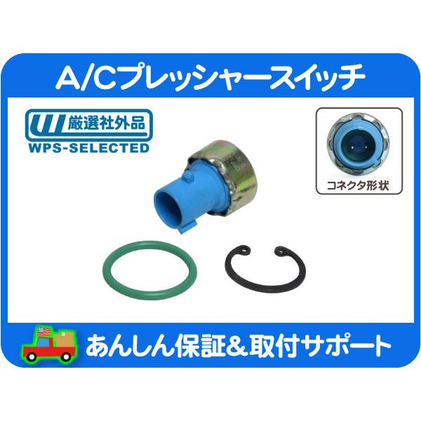 A/C プレッシャー スイッチ COMP・サバーバン FSブレイザー タホ