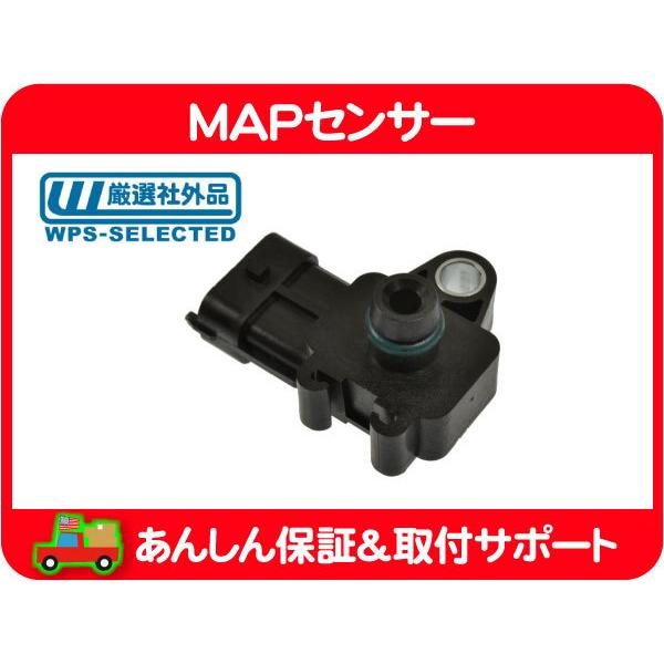 MAPセンサー・サバーバン タホ エスカレード ユーコンデナリ