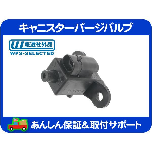 キャニスター パージ バルブ・サバーバン タホ ユーコン C1500