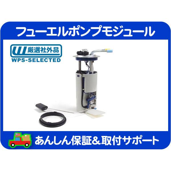 フューエルポンプ モジュール・02-04y サバーバン ユーコン XL 