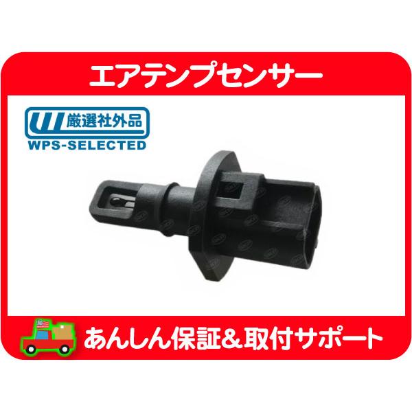 エアテンプ センサー・ナビゲーター エクスペディション F-150