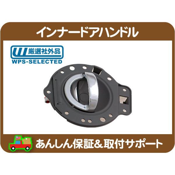 インナードアハンドル フロント右 グレー内装・コマンダー 06-10y 4.7L 