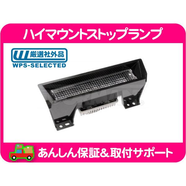 ハイマウント ストップ ランプ・H3 06-10y ハマー HUMMER ハイマウント ストップ ランプ・H3 06-10y ハマー HUMMER