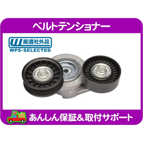 Jeep コマンダー XH ベルトテンショナー テンショナー 新品 未使用 純正 ベルトテンショナー ASSY・ラム ピックアップ デュランゴ ダコタ