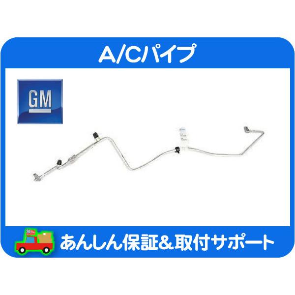 A/C パイプ コンデンサー エバポレーター・サバーバン タホ