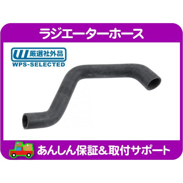 シビックEP3新品ラジエーターアッパーロアホース シビックEP3新品ラジエーターアッパーロアホース シビックEP3