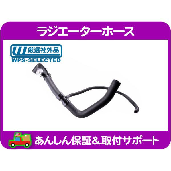 ラジエーター ホース アッパー ASSY・パトリオット コンパス JEEP ジープ ラジエター ラジエータ 26564X 5058482AH 互換☆OSM :OSM:ワールドパフォーマンスサービス - 通販 - Yahoo!ショッピング ラジエーター ホース アッパー ASSY・パトリオット コンパス JEEP ジープ ラジエター ラジエータ 26564X 5058482AH 互換☆OSM :OSM:ワールドパフォーマンスサービス - 通販 - Yahoo!ショッピング
