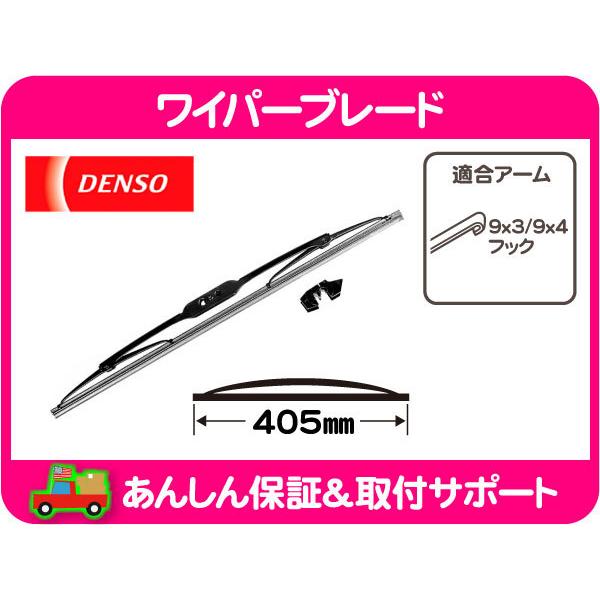 デンソー ワイパーブレード 405mm 16インチ・デュランゴ 98-03y