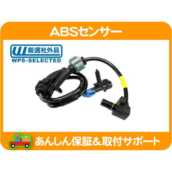 ABS スピード センサー フロント・左右共通・サバーバン タホ エスカレード アバランチ シルバラード ユーコンデナリ エクスプレス H2★OZZ