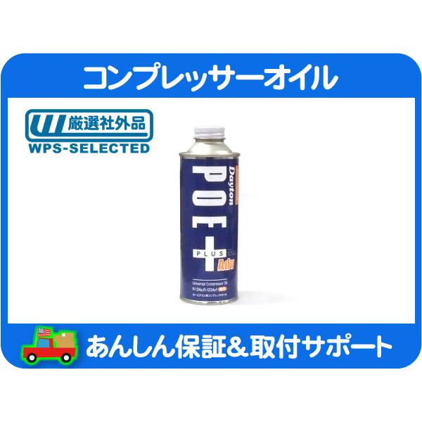 AC エアコン A/C コンプレッサーオイル R134a R-134a R1234yf R-1234f